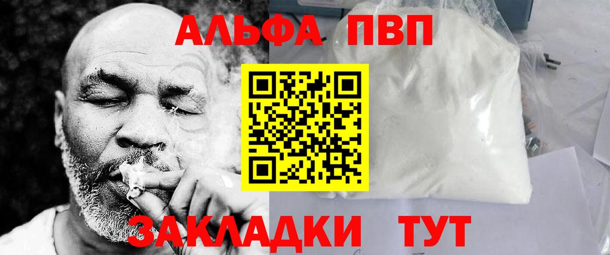 APVP VHQ Амурск
