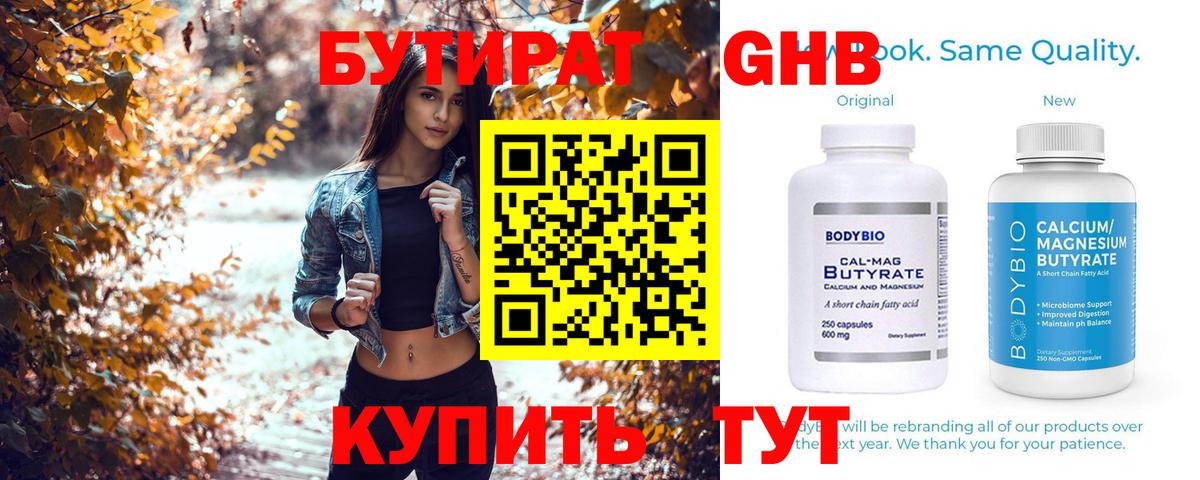 Бутират 99%  Вход с VPN  Амурск 
