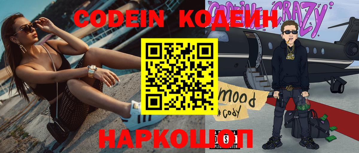 Кодеиновый сироп Lean напиток Lean (лин)  Амурск  Codein напиток Lean (лин) 