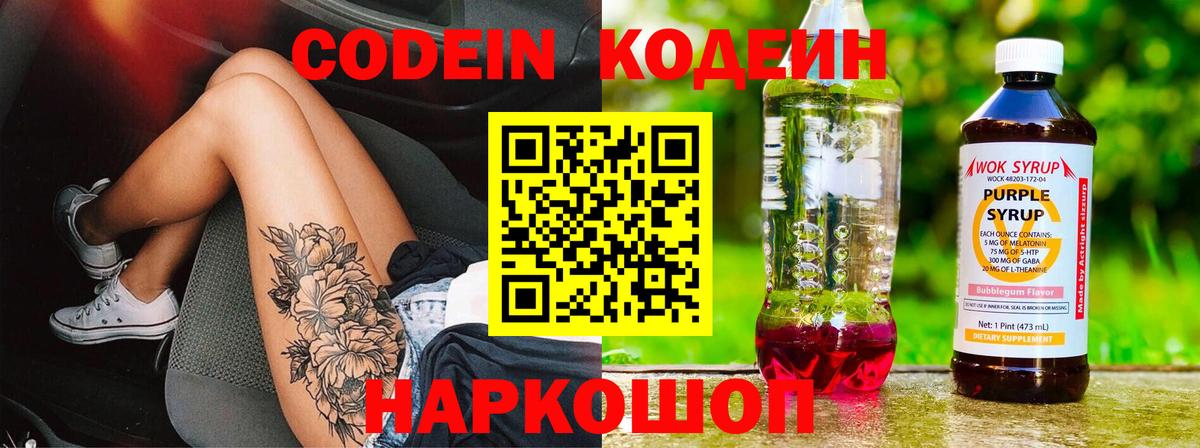 Кодеиновый сироп Lean напиток Lean (лин)  Вход с VPN  Кодеиновый сироп Lean напиток Lean (лин)  Амурск 