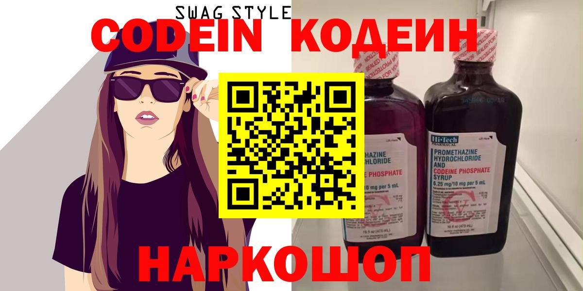 Кодеиновый сироп Lean Purple Drank Амурск