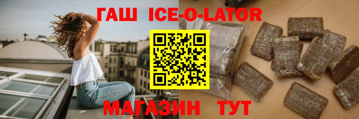ГАШ Ice-O-Lator Амурск