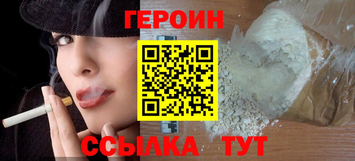 Амурск  Героин Heroin  Вход с VPN 
