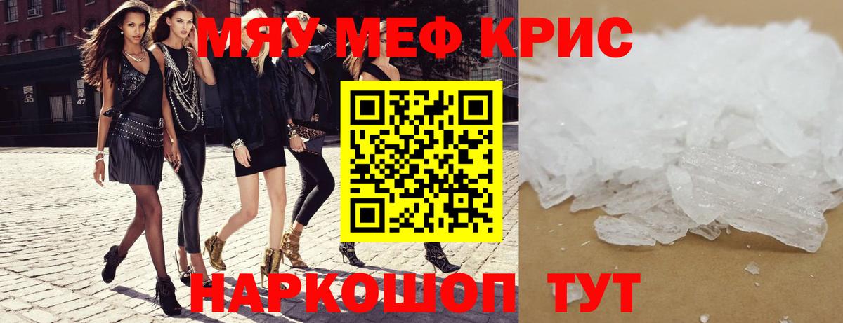 Мефедрон  Меф mephedrone  что такое наркотик  Вход с VPN  МЯУ-МЯУ mephedrone  Амурск  Мефедрон 