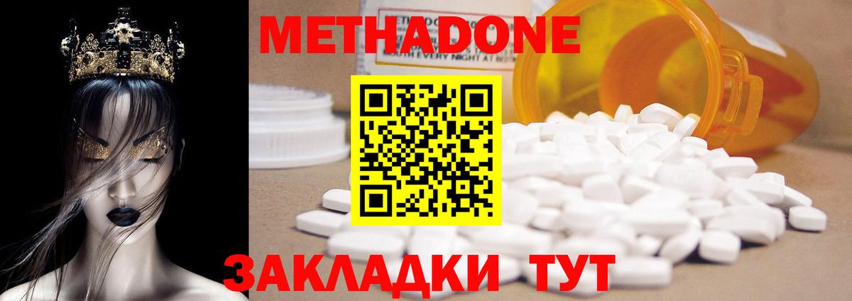 МЕТАДОН кристалл  Метадон methadone  Вход с VPN  Амурск 