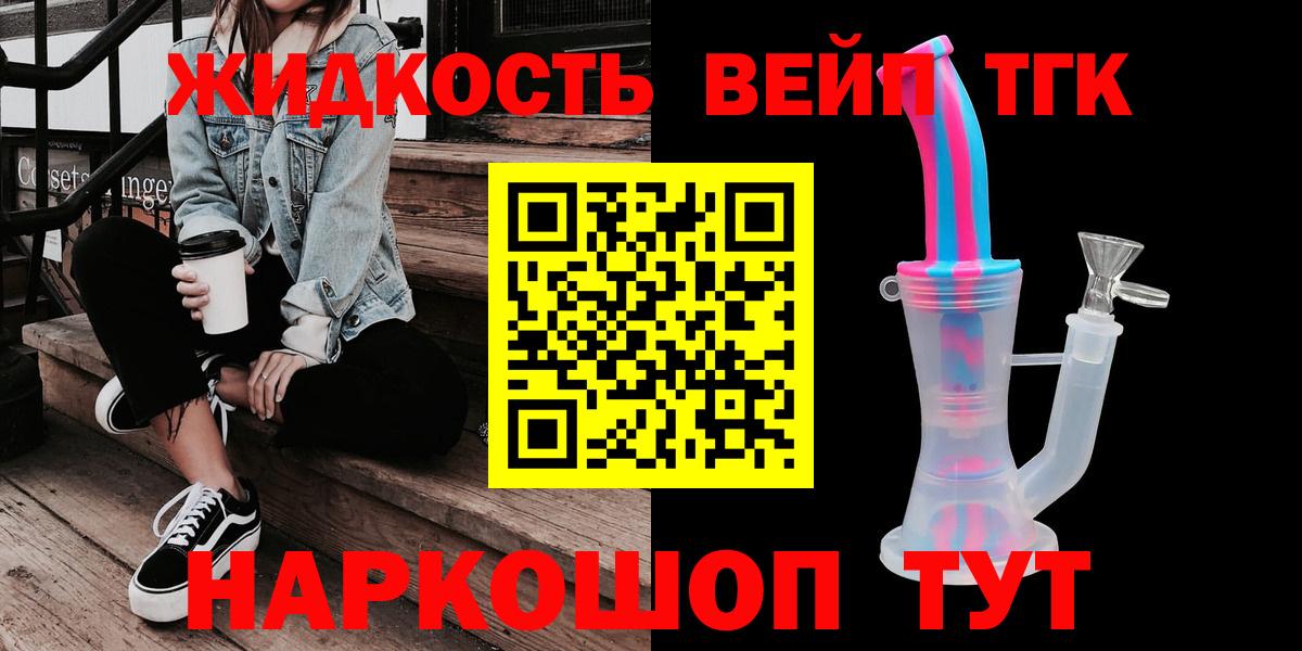 ТГК вейп с тгк  Вход с VPN  Амурск  ТГК гашишное масло 